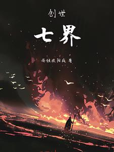 天命不公，苦修成神，乃敢与天争