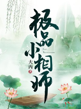 极品小相师